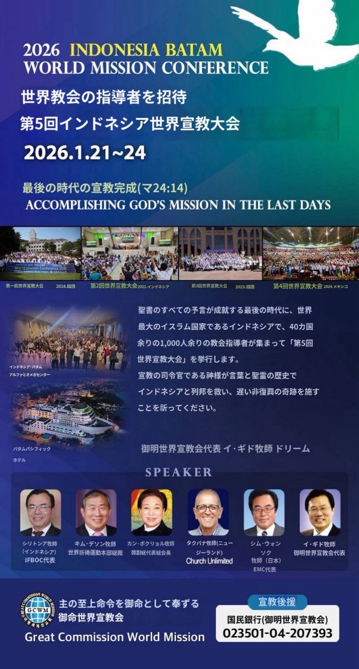 2026-01-20-24　EMCメキシコ宣教 